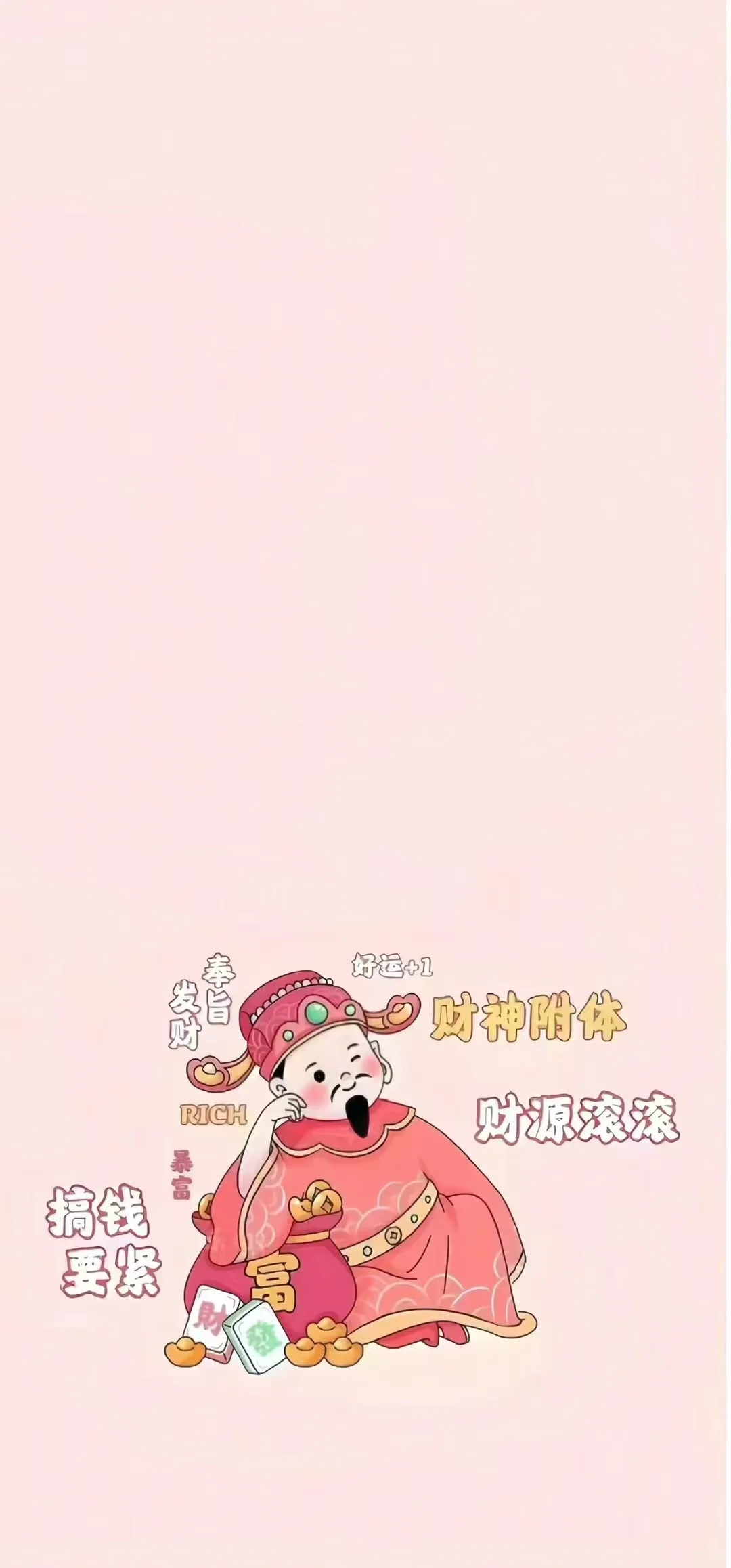 玄学转运壁纸 赶紧换微信上了