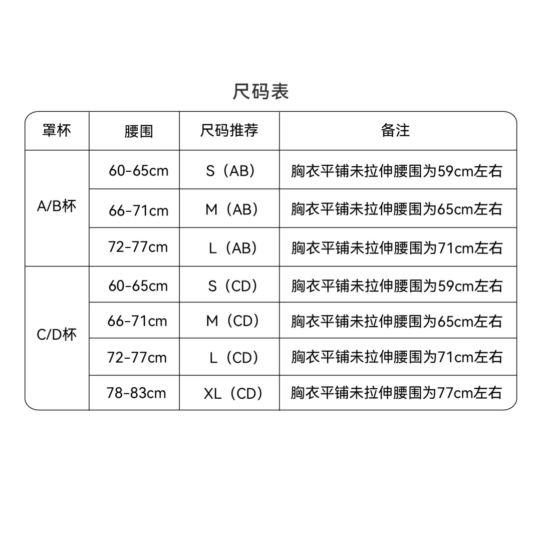 【选码指南】胸衣如何选择尺码？