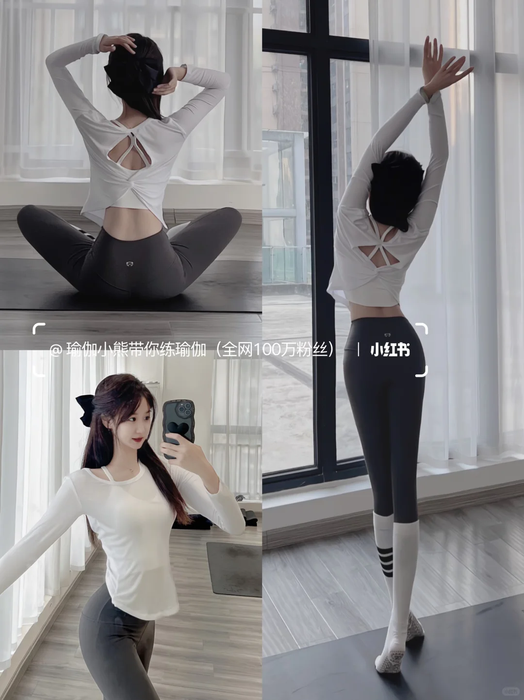 运动瑜伽服这样搭！显瘦又显白🥰