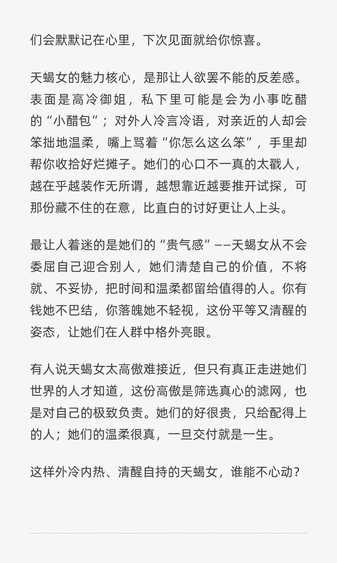 越高傲越有魅力的天蠍女