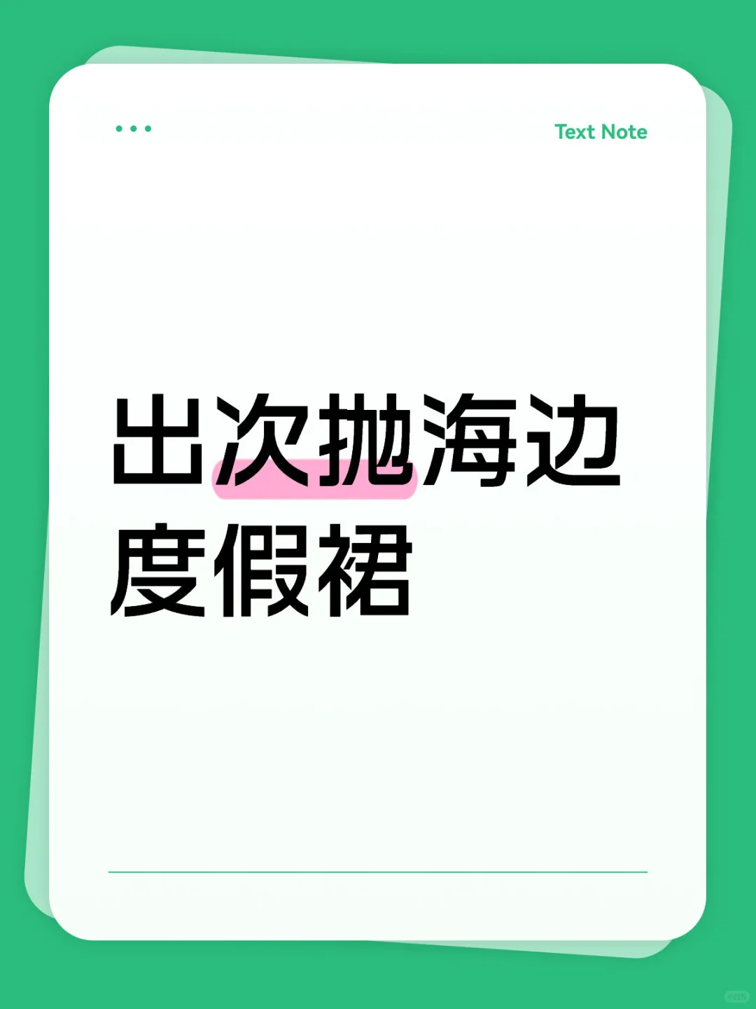 出次抛海边长裙比基尼