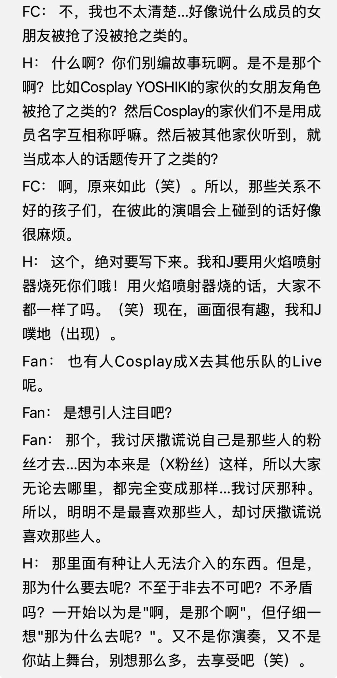 秀和粉丝的某次茶话会记录（下）