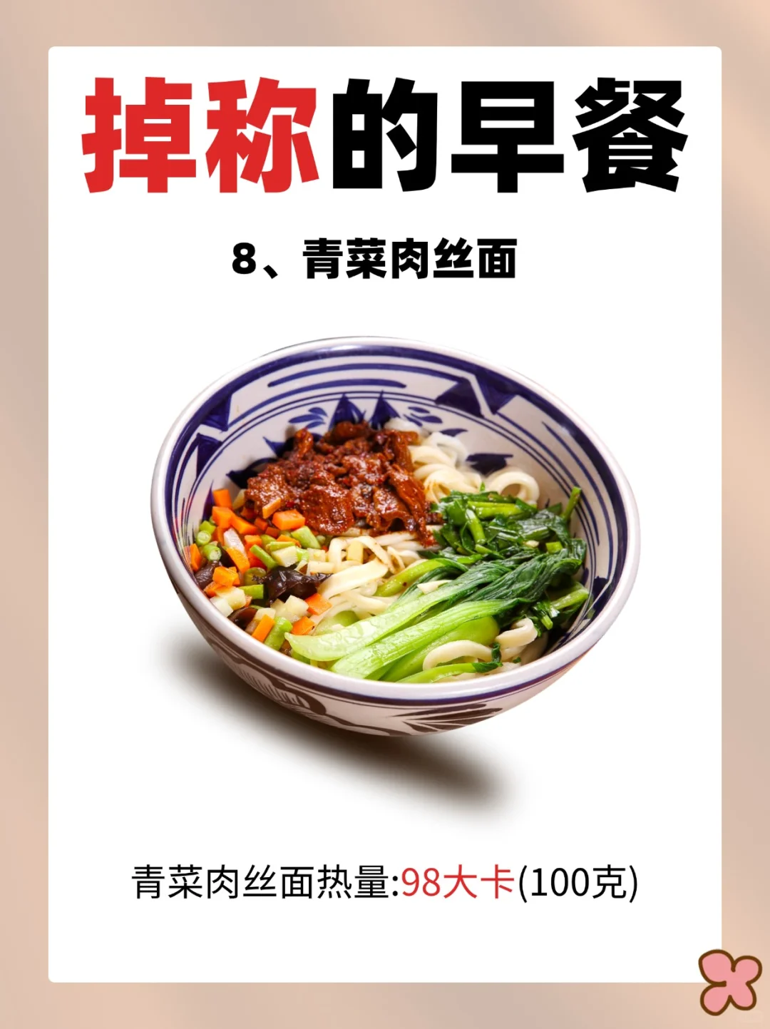 💥吃了嘎嘎掉秤的8种早餐（亲测有效）