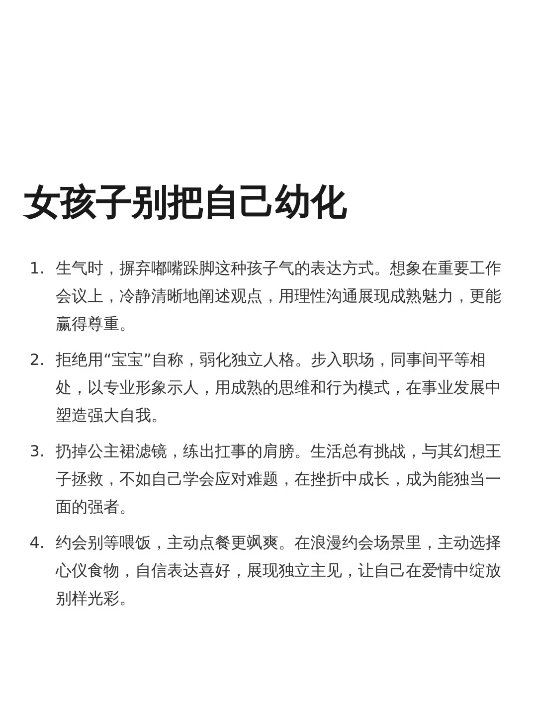 女孩子不要幼化自己