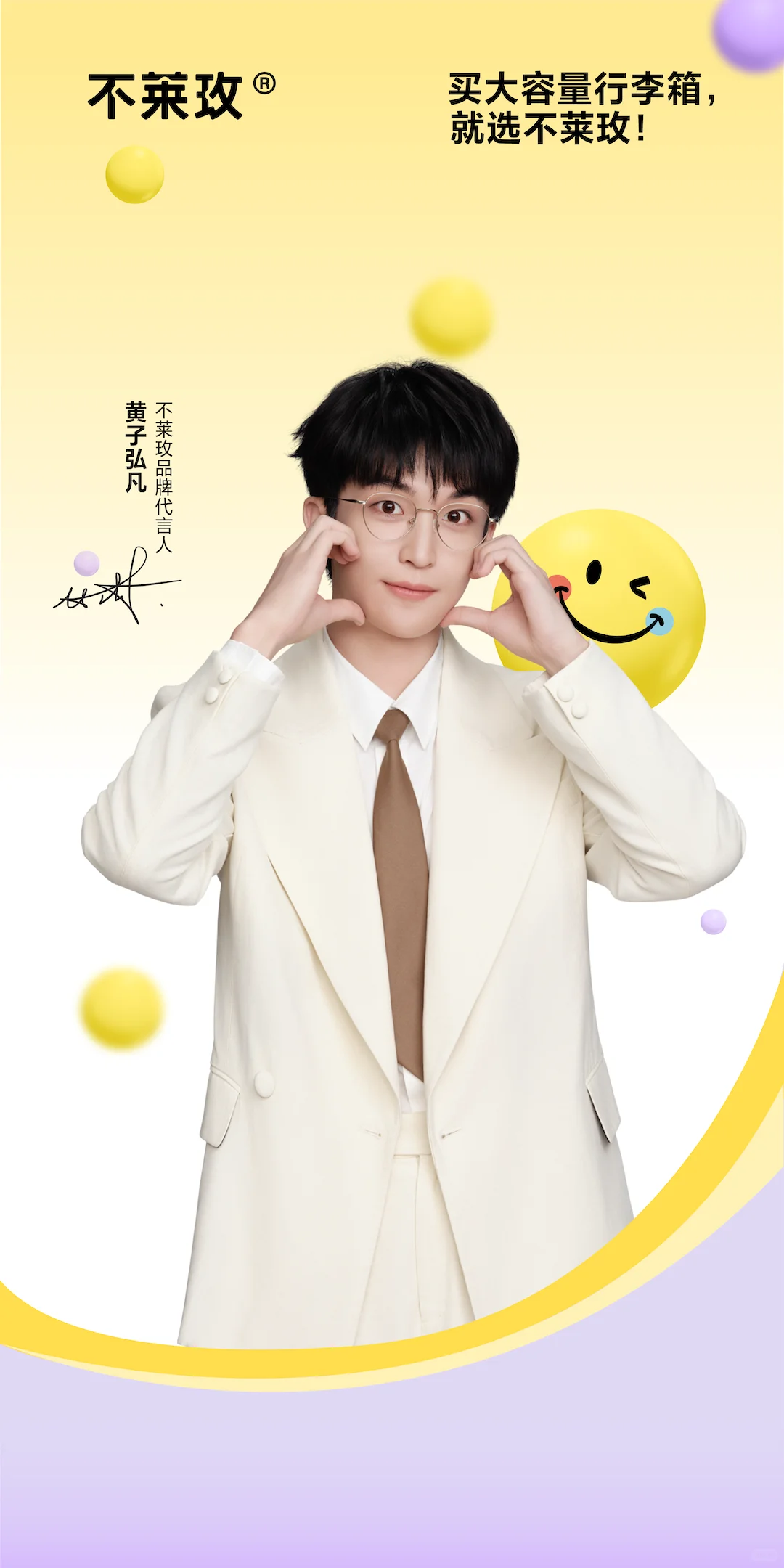 我的手机壁纸是黄子弘凡，你呢💛💜