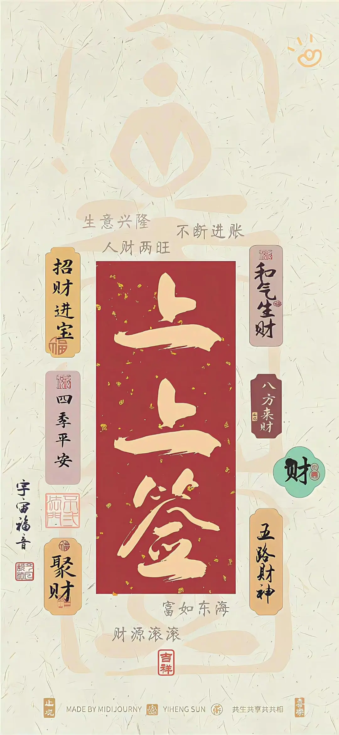 玄学转运壁纸 赶紧换微信上了