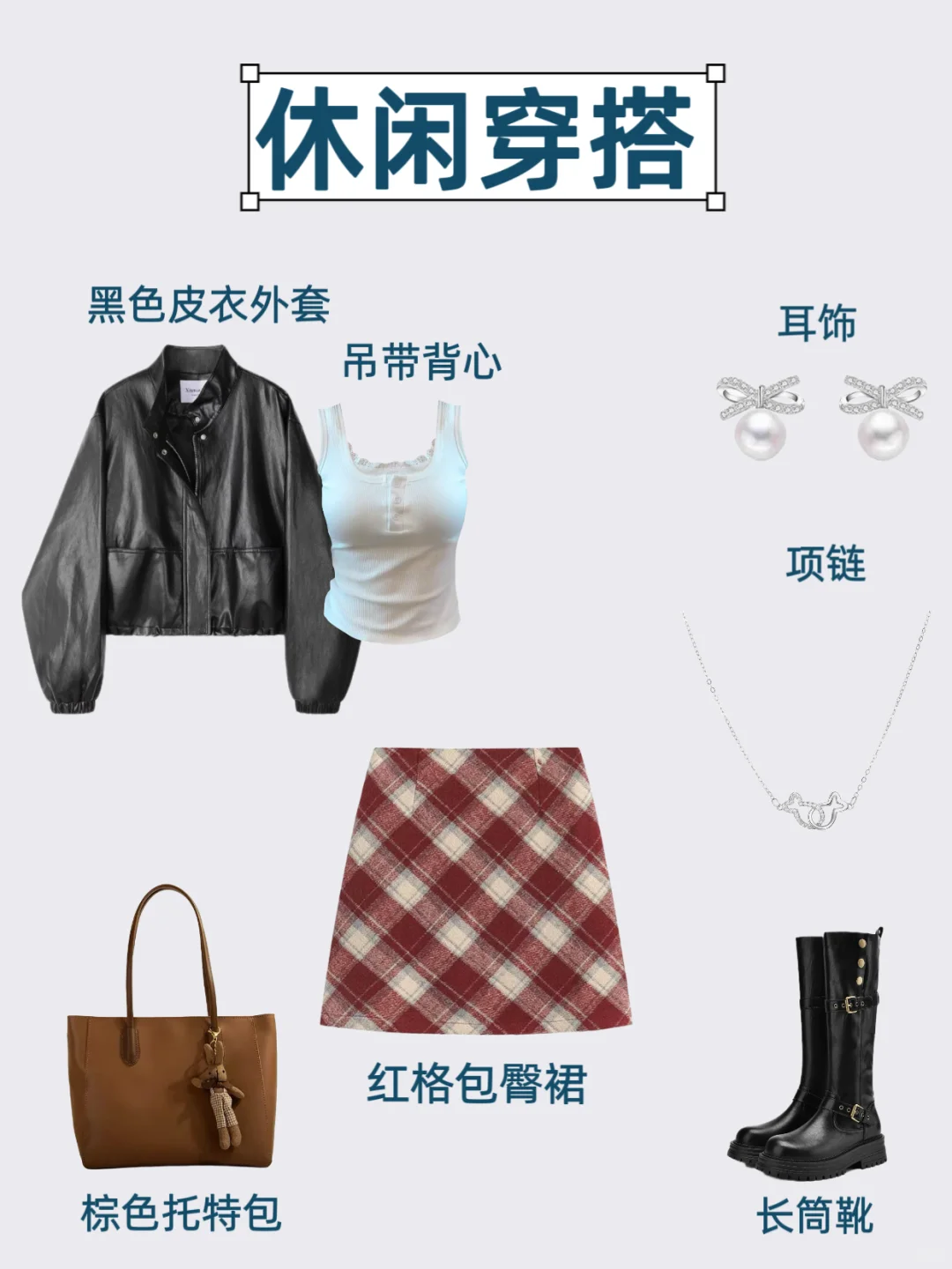 一衣多穿|秋冬❄️红色格纹短裙到底有多百搭?