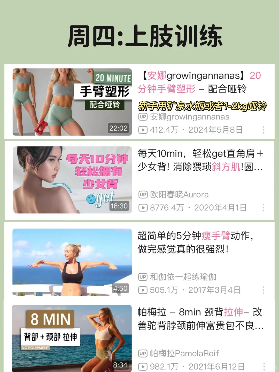 🏋️‍♀️女大学生小基数运动，一周计划来啦！