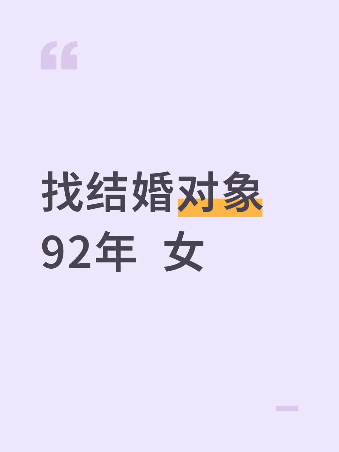 找结婚对象真诚的来