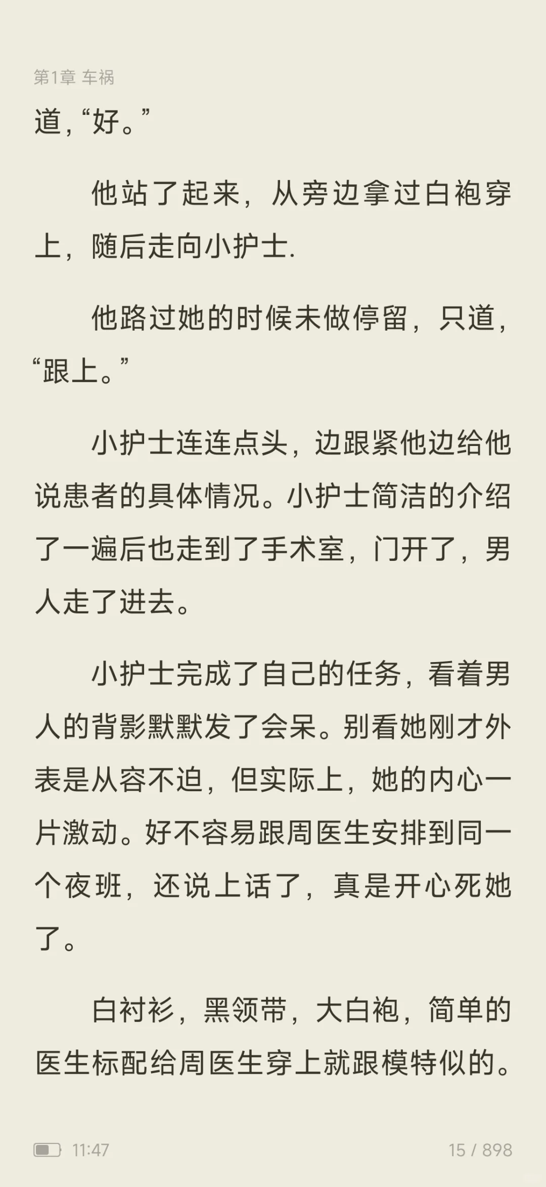 被这对‘妖娆女王×清冷医生’锁死了