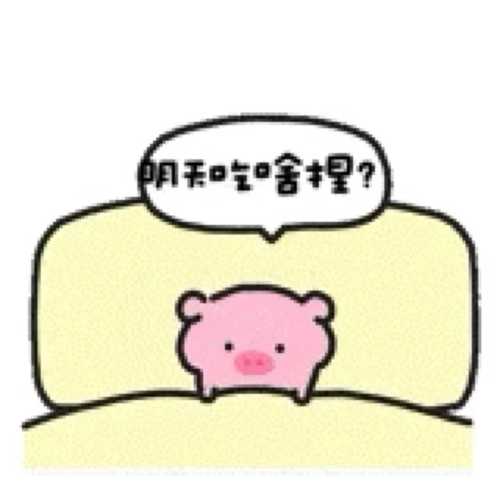 不儿 这几个表情包也太符合我的精神现状了