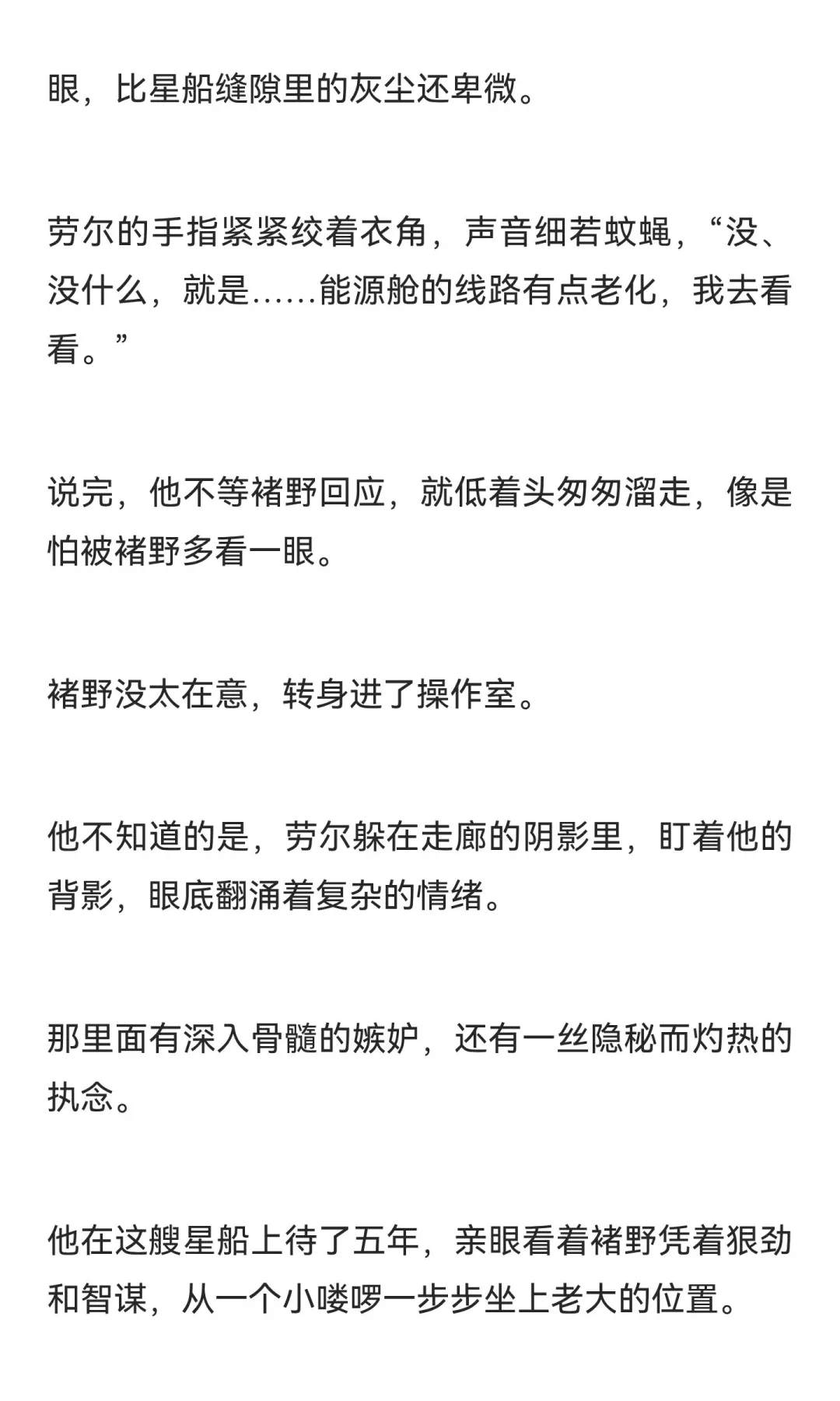 男多女少星际世界里被争夺的自然女性（6）