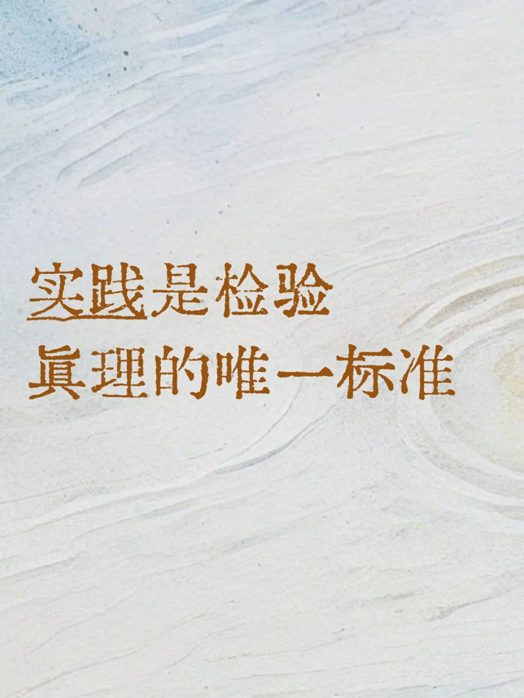 实践是检验我是女通讯录的唯一标准。