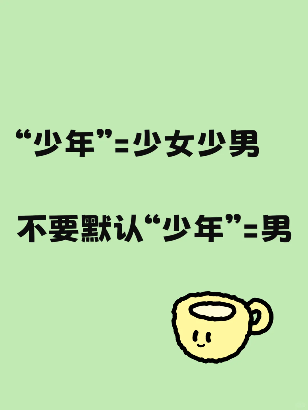 “少年”本就包含了女性