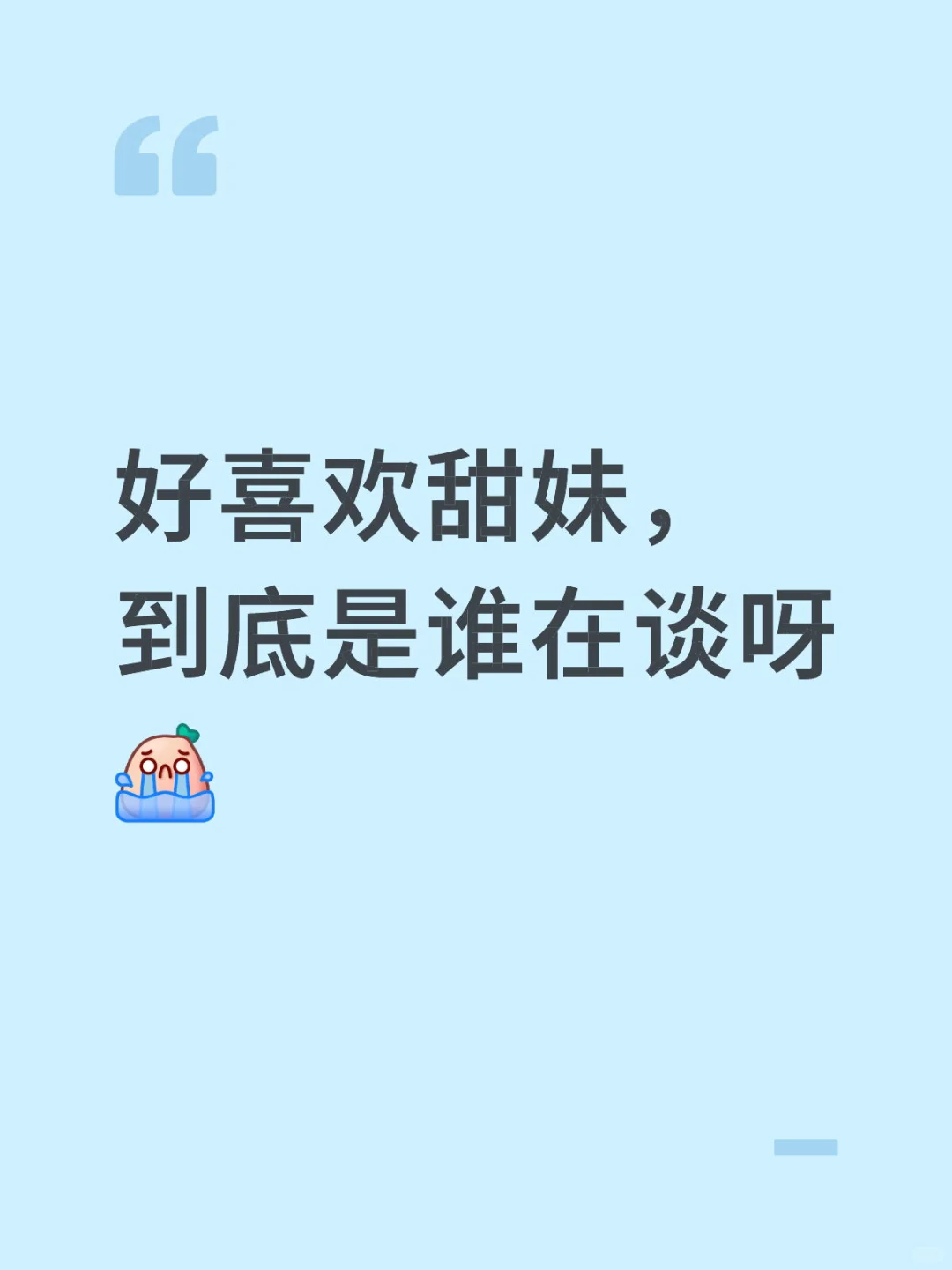 到底被谁谈走了
