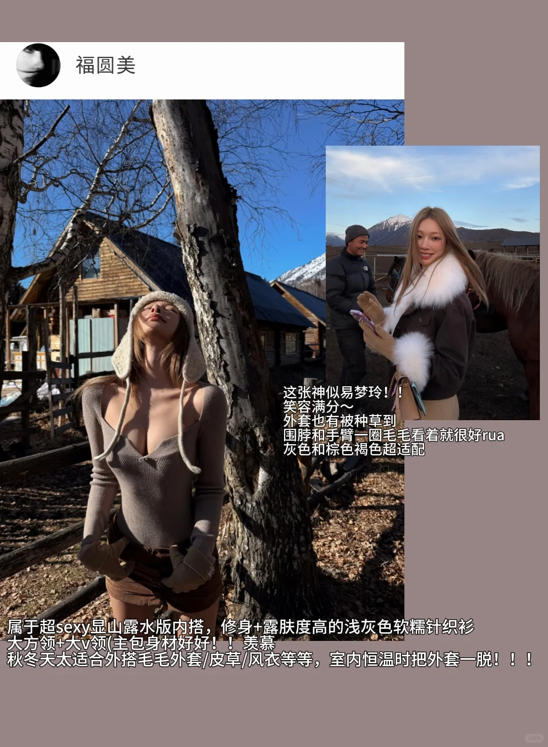 📝一些超有女人味(清纯烧烧风/秋冬内搭