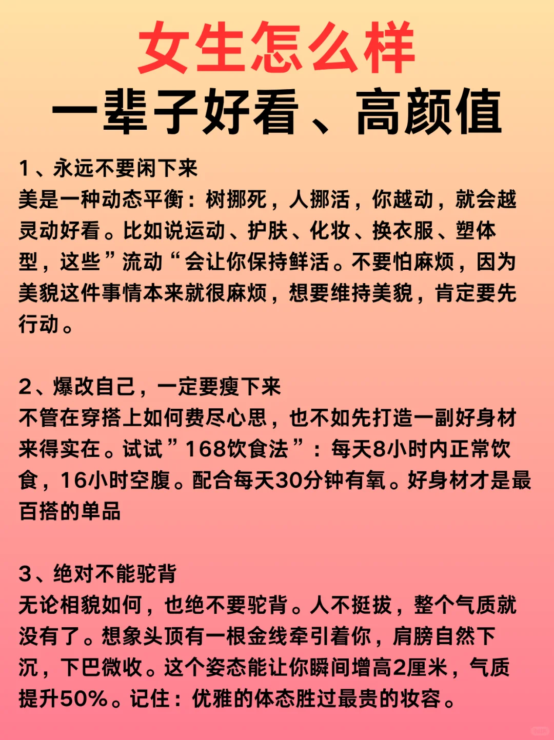 女生怎么样一辈子好看、高颜值！