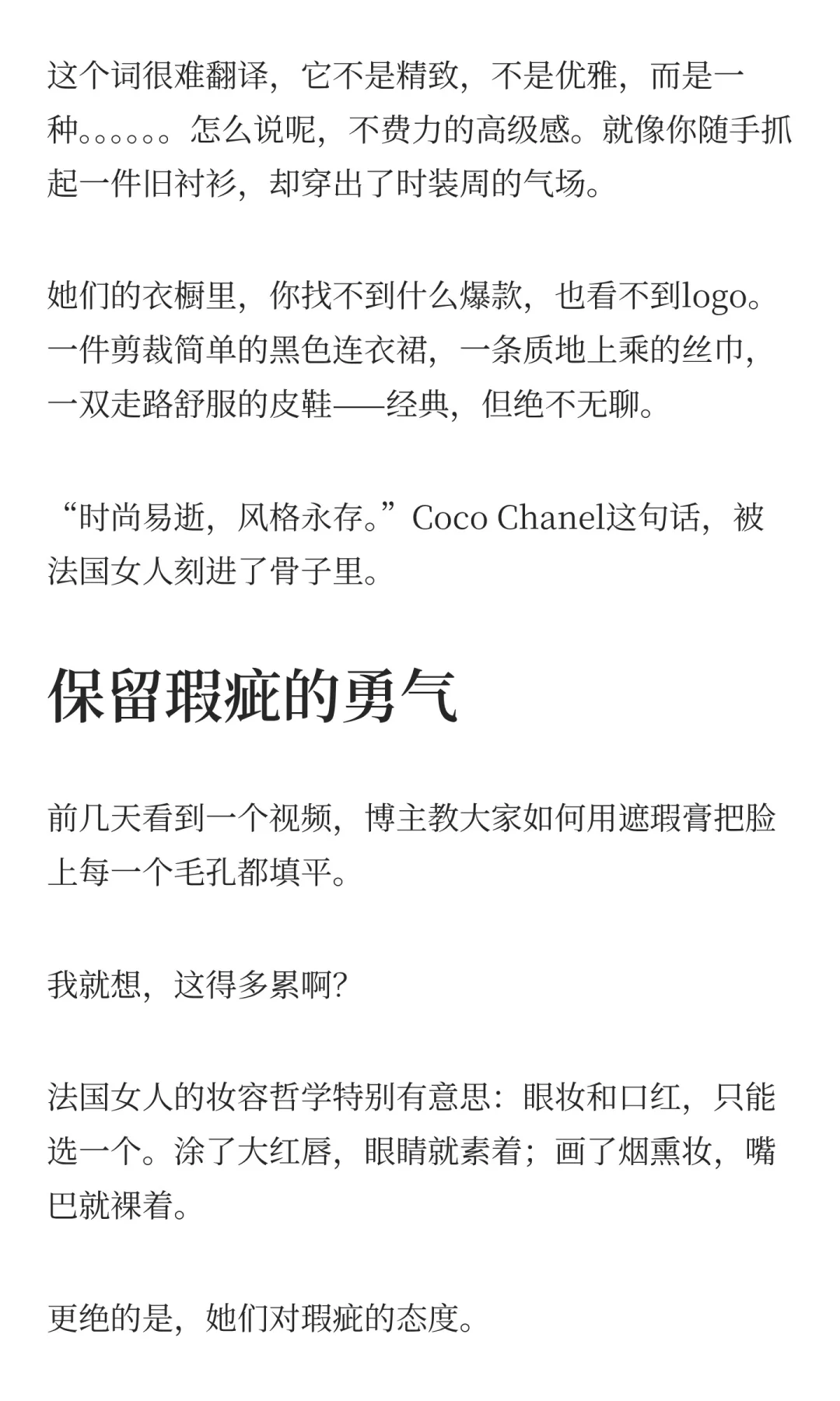 扔掉讨好感，像法国女人一样活出松弛人生