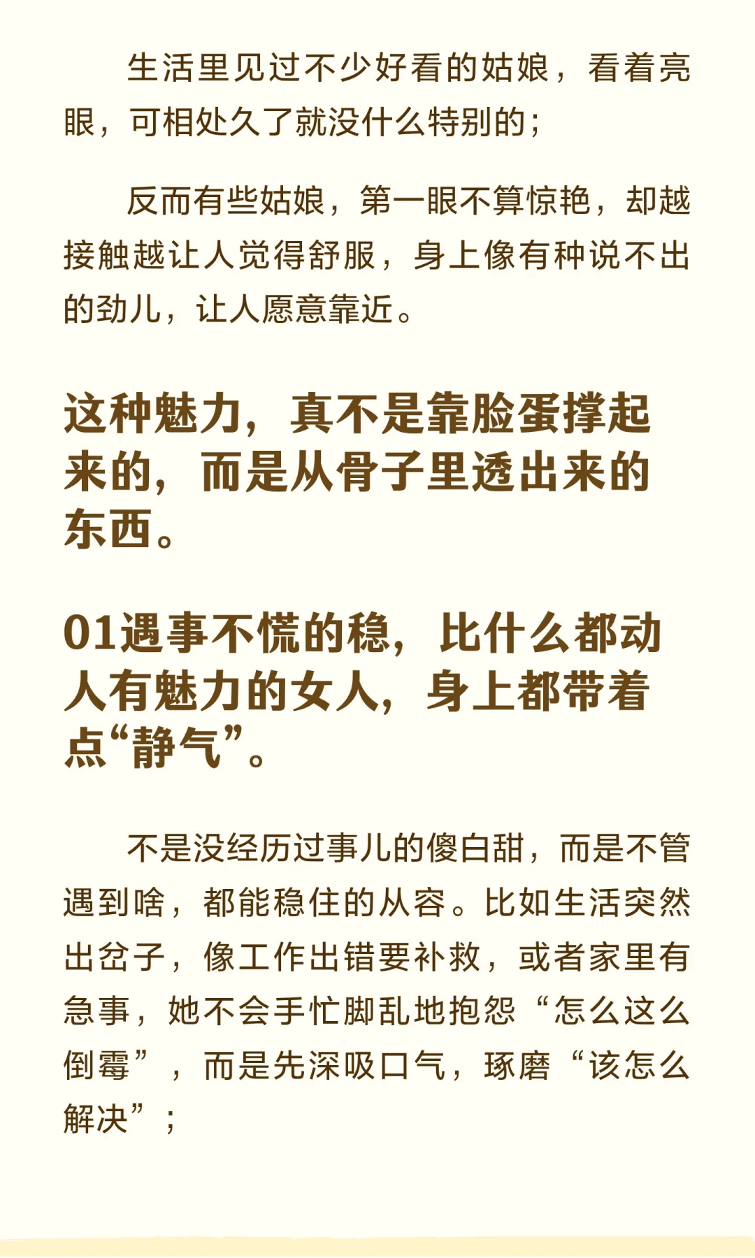 一个女人最顶级的魅力，跟漂亮真没关系