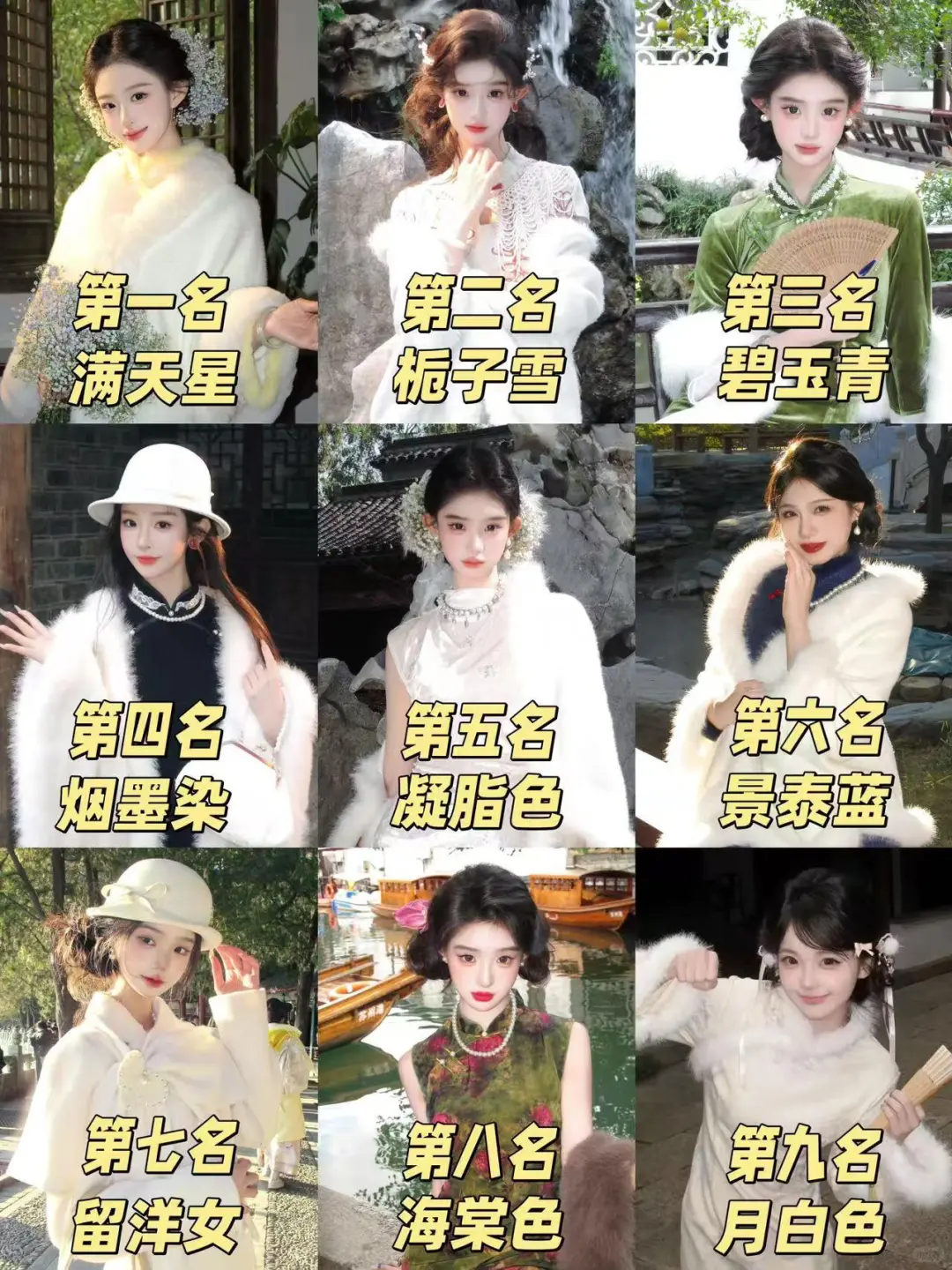 上海豫园❗️最出圈9组秋冬旗袍合集🔥