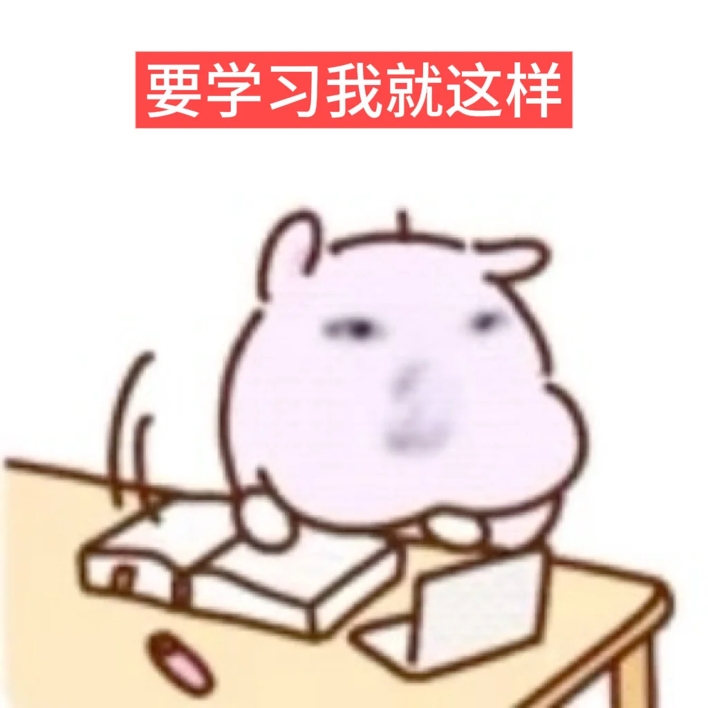 笑鼠，几个表情包完美演绎了我的现状