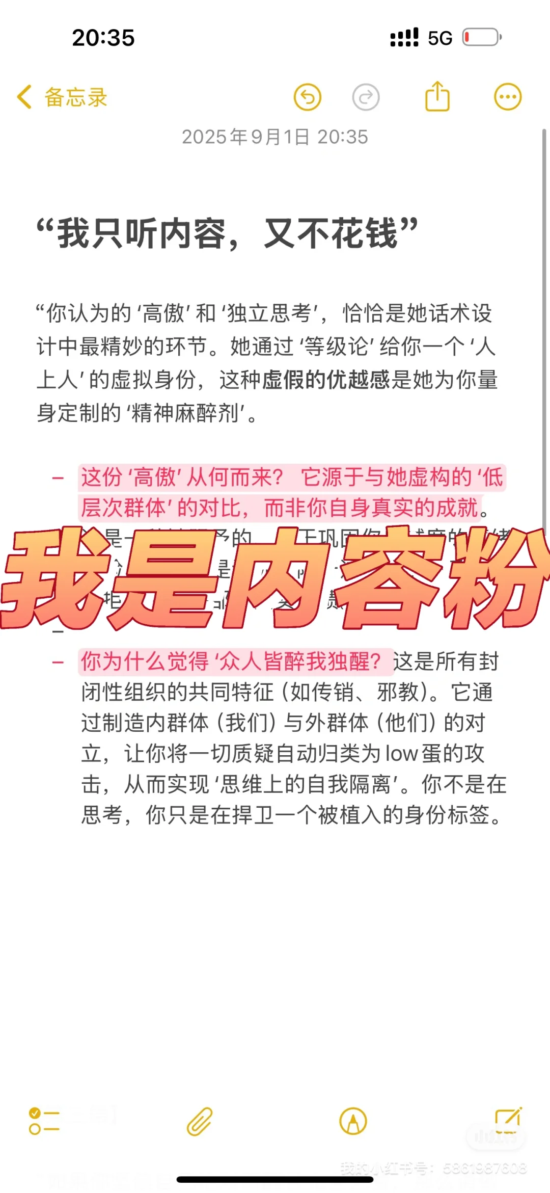 我只听内容，又不花钱