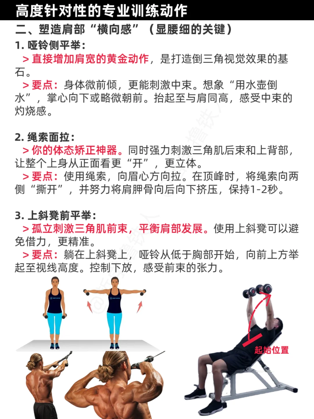 女生练背训练计划，挺拔、倒三角、有线条