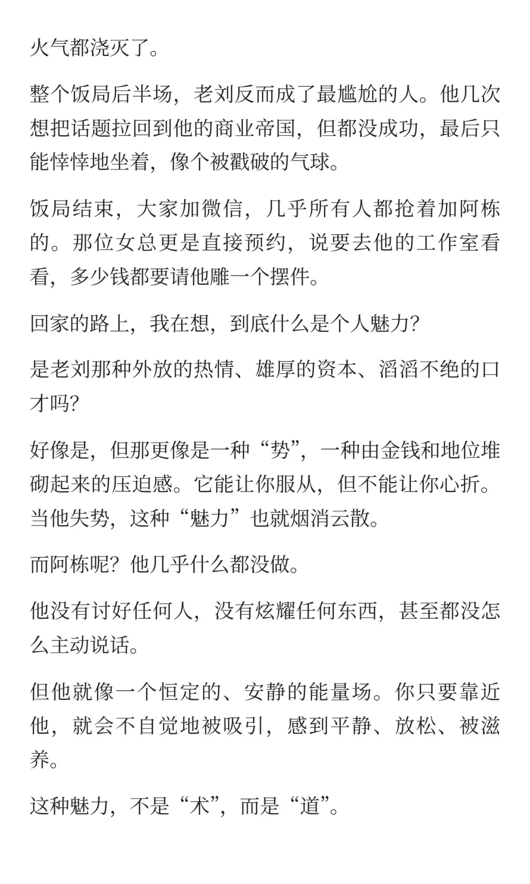 个人魅力很强的人是什么样子的