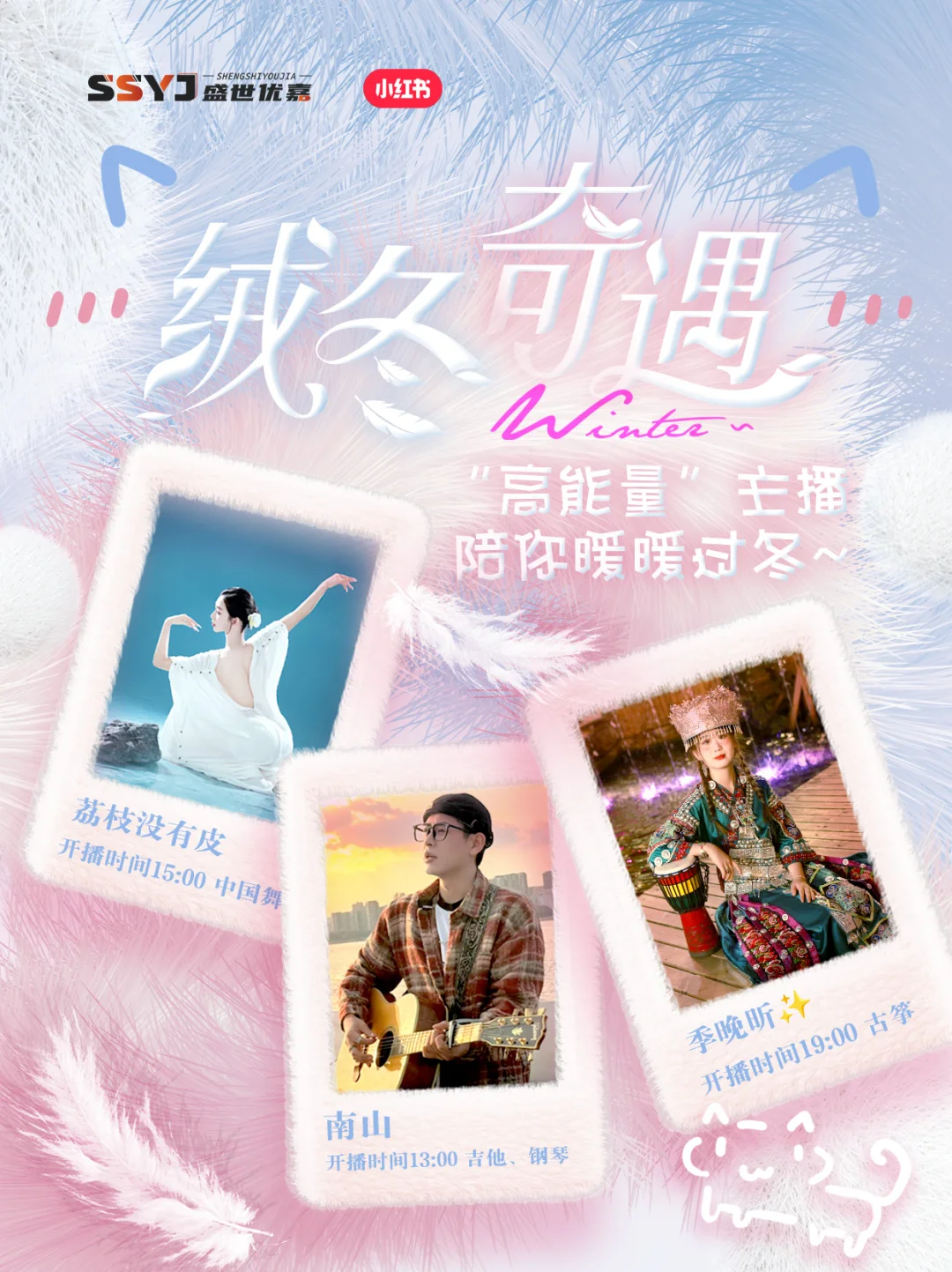 🌟绒冬奇遇“高能量”主播陪你暖暖过冬