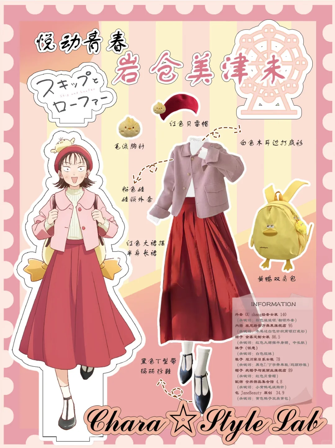 跃动青春｜女子组游乐园主题穿搭