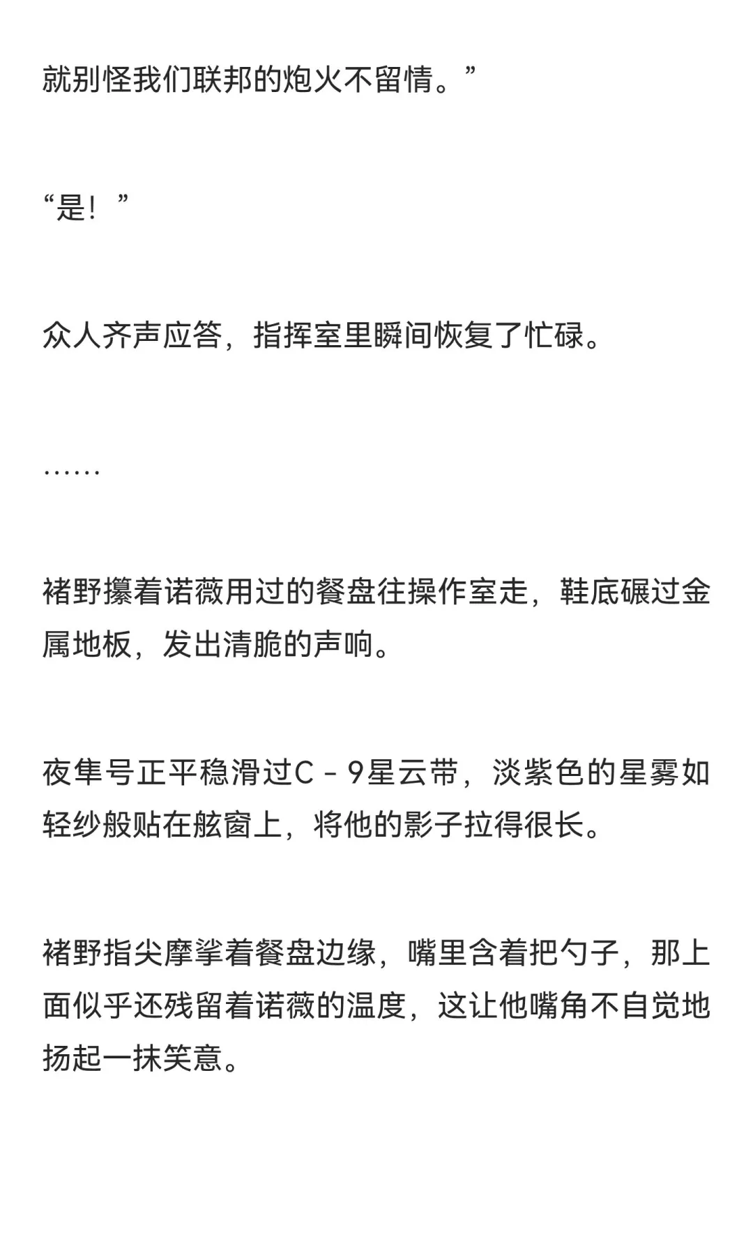 男多女少星际世界里被争夺的自然女性（6）