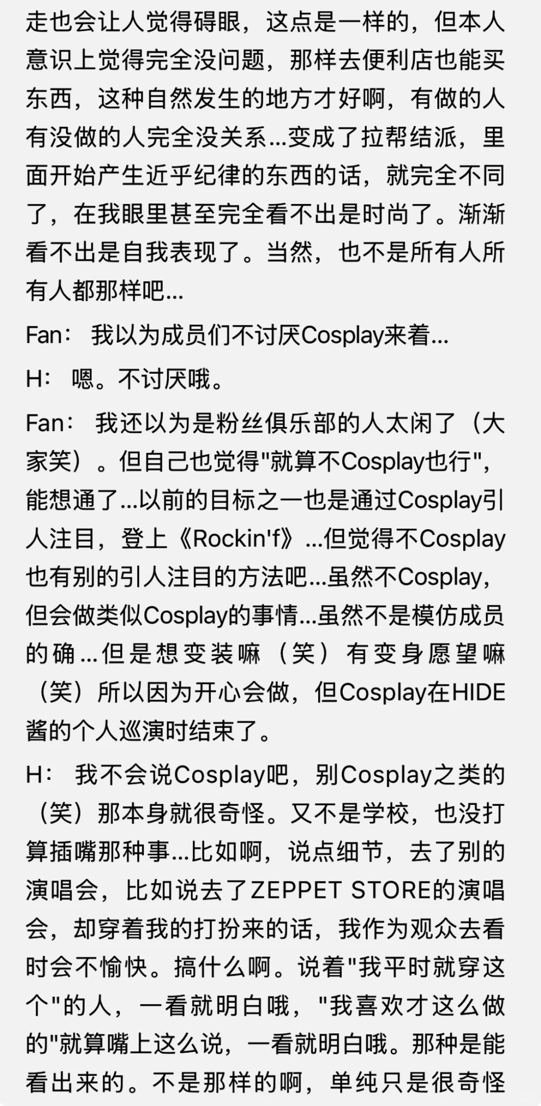 秀和粉丝的某次茶话会记录（下）