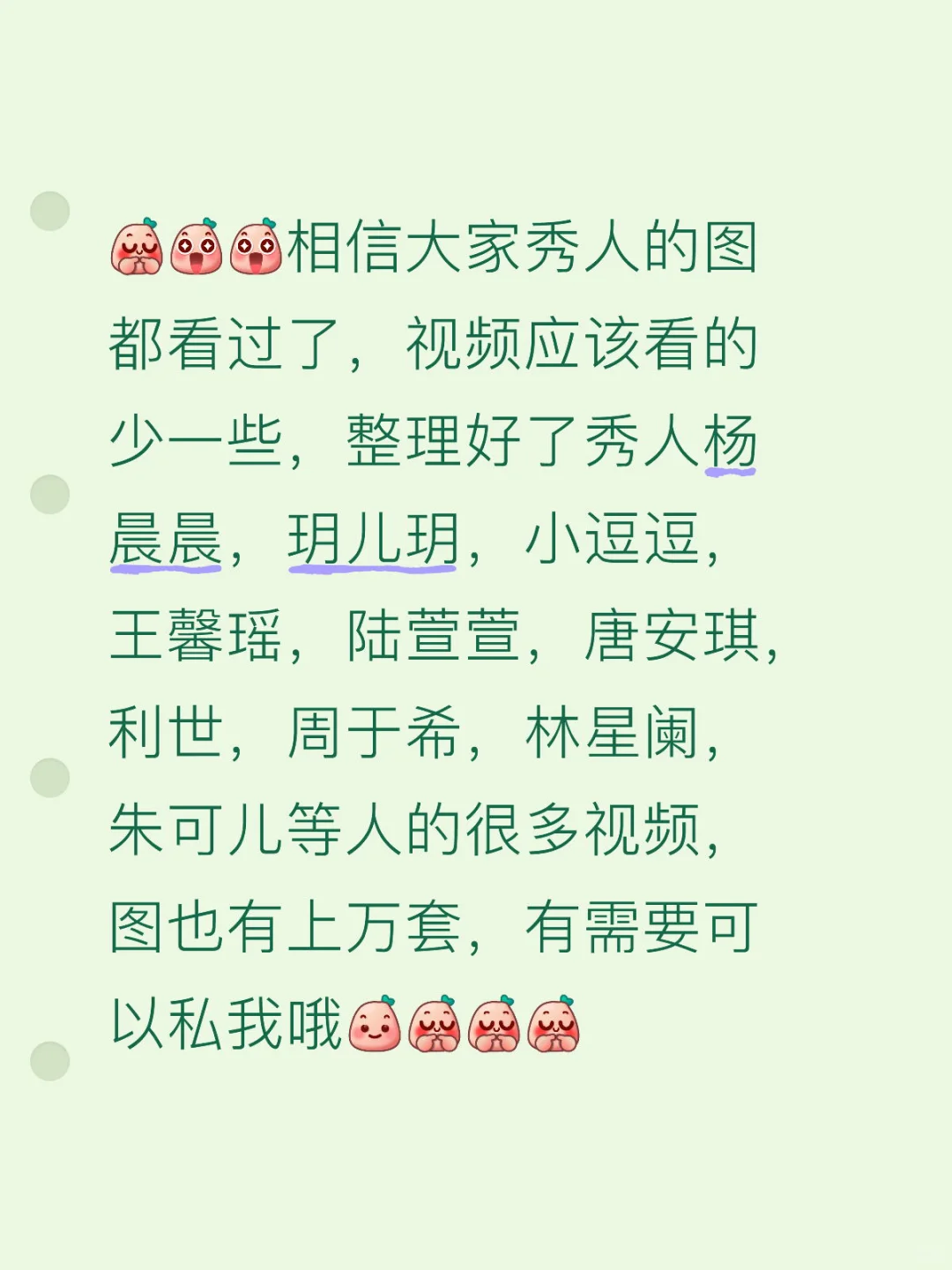 秀人视频和图，壁纸，王馨瑶，小逗逗，杨晨晨等