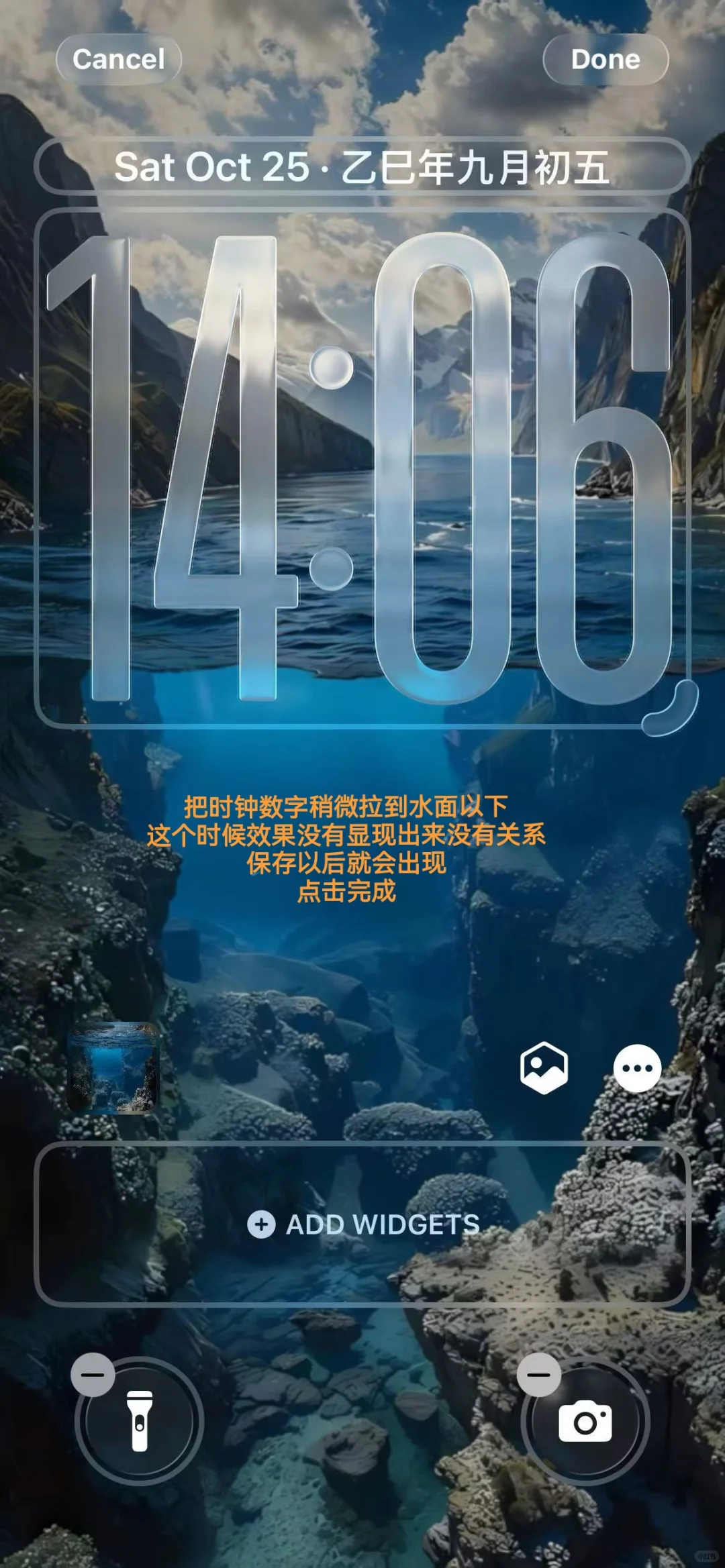 时间穿海 3D 壁纸设置手把手教程