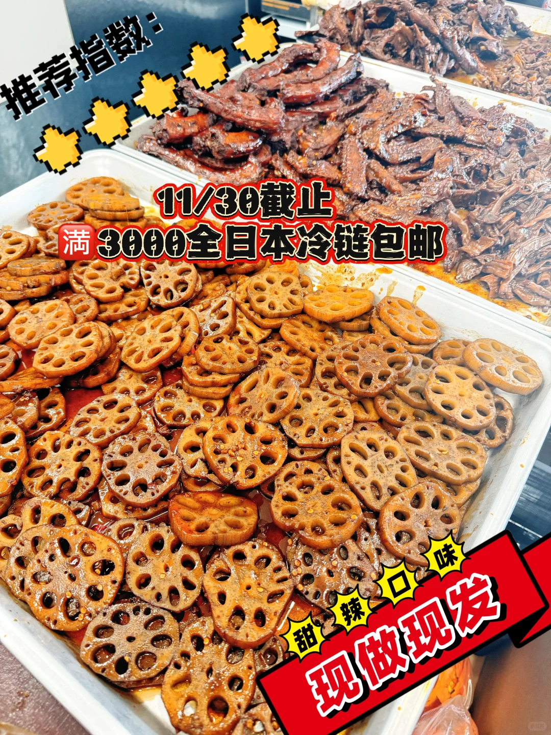 日本ip集合 甜辣🌶️口味鸭货 太上头啦