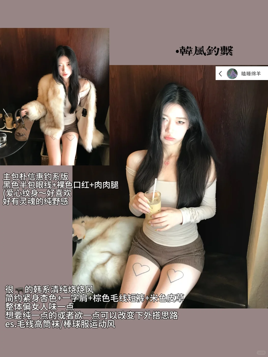 📝一些超有女人味(清纯烧烧风/秋冬内搭