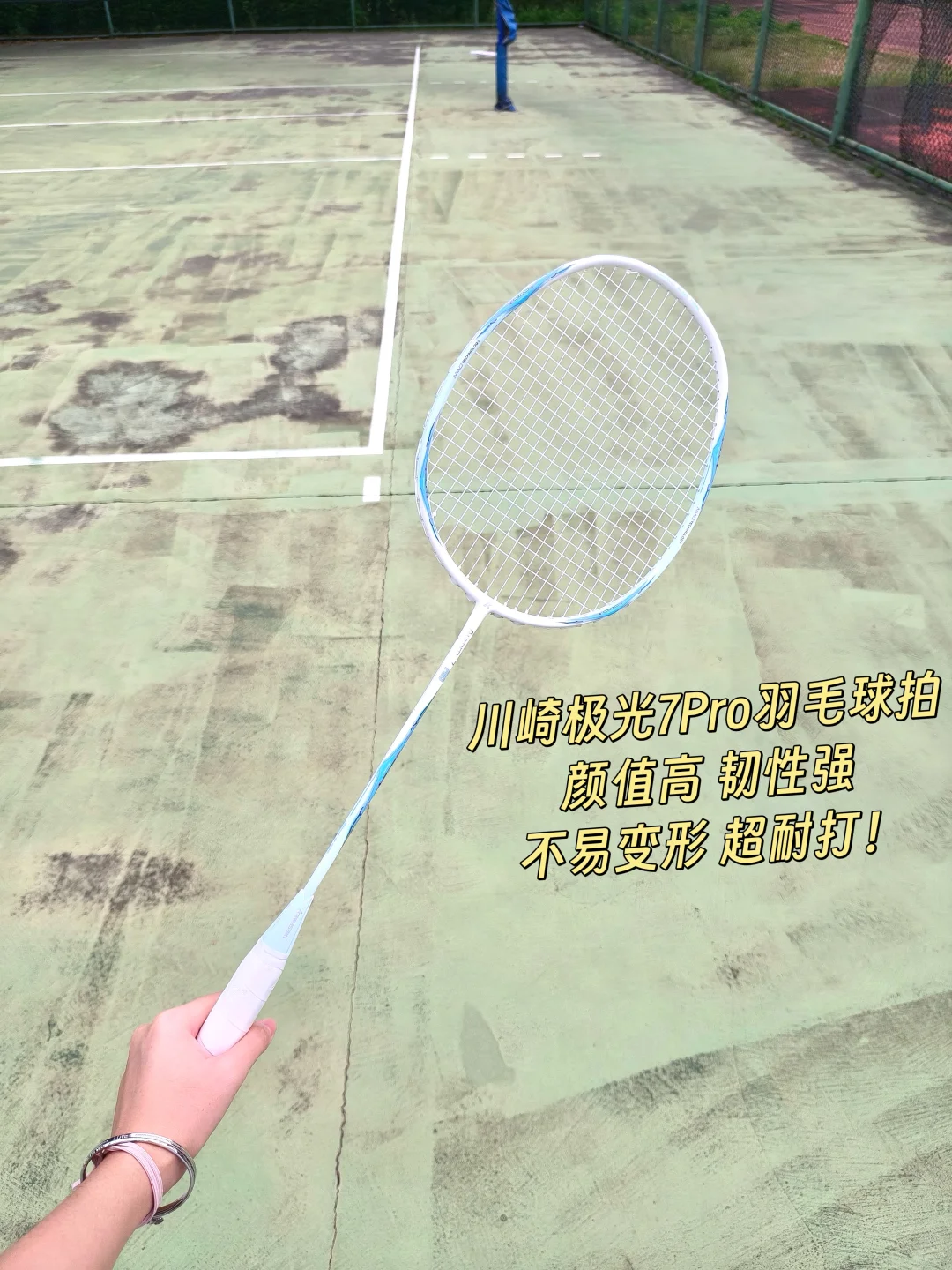 04 女大|正是打羽毛球的好天气！