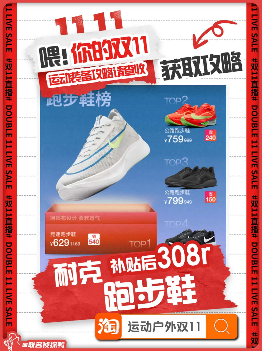 喂！你的双11运动装备攻略请查收📮