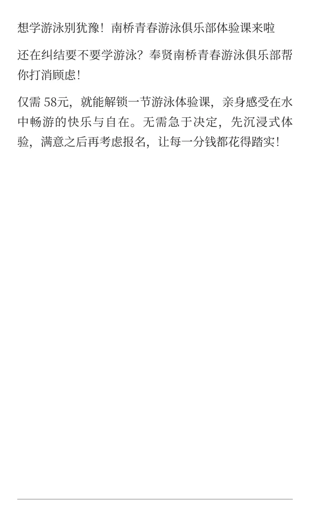 奉贤南桥的宝子游泳女教练在线等想学游泳别