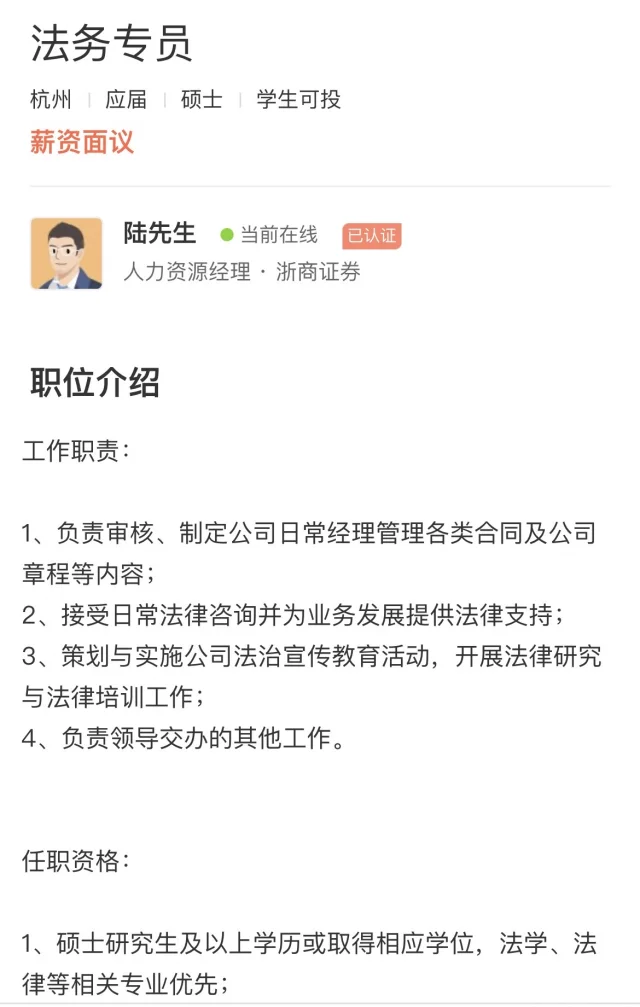 浙商证券招聘多个法学岗