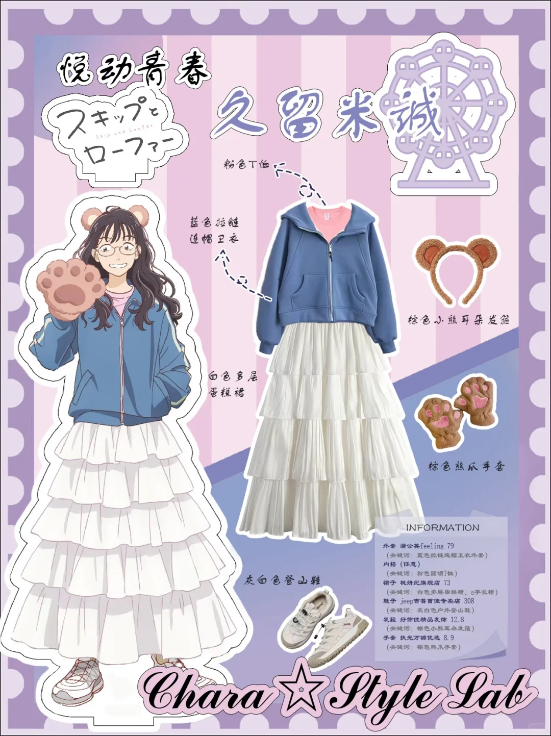 跃动青春｜女子组游乐园主题穿搭