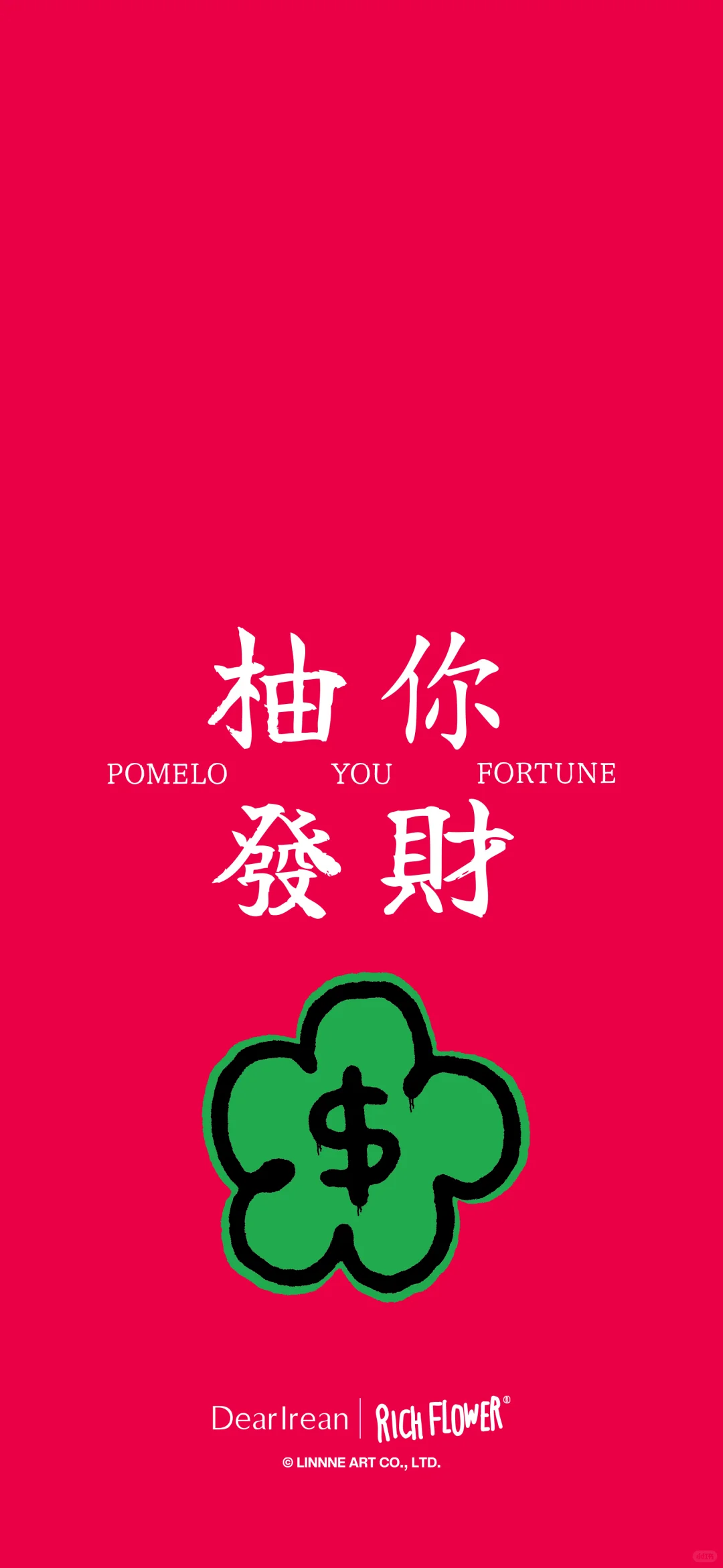 给小手机换上招财壁纸，祝你天天有钱花！