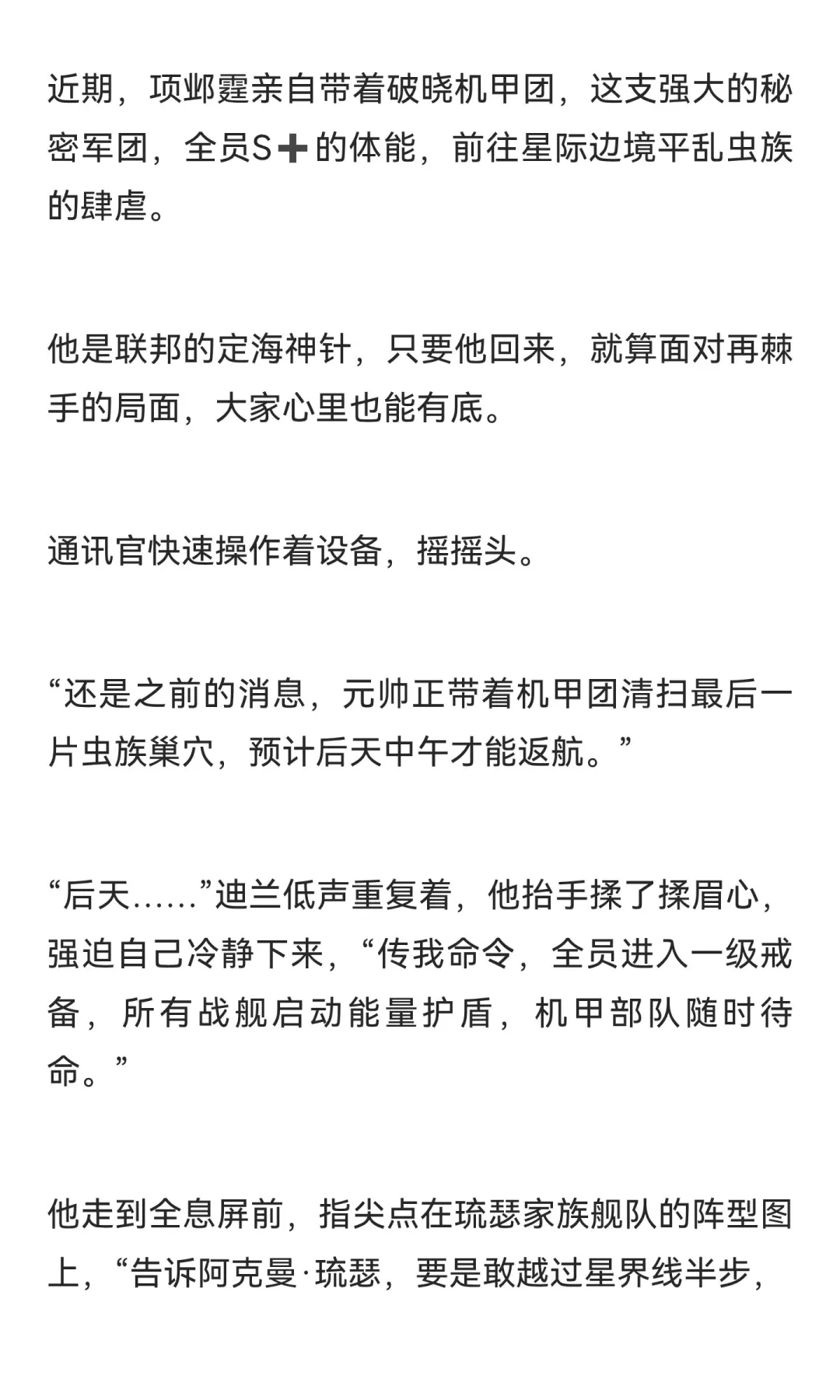 男多女少星际世界里被争夺的自然女性（6）