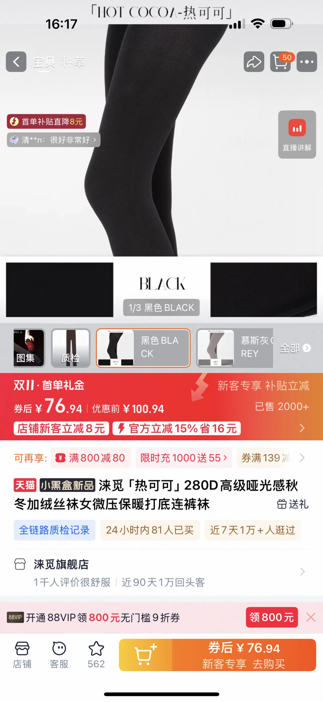 姐妹们 有没有厚黑丝袜推荐？