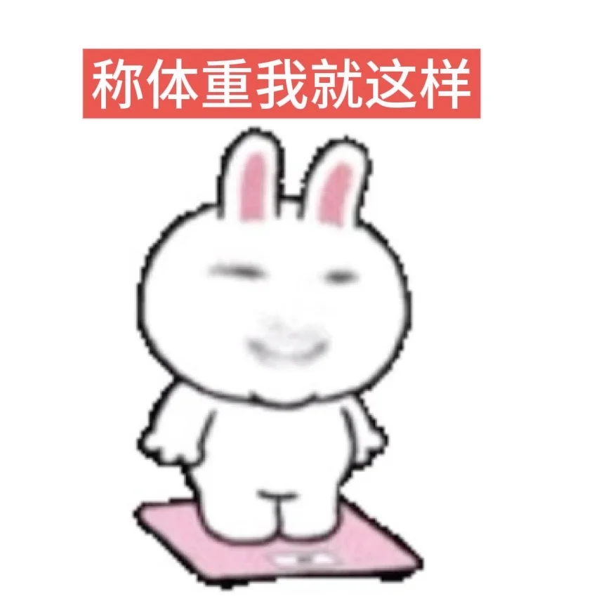 笑鼠，几个表情包完美演绎了我的现状