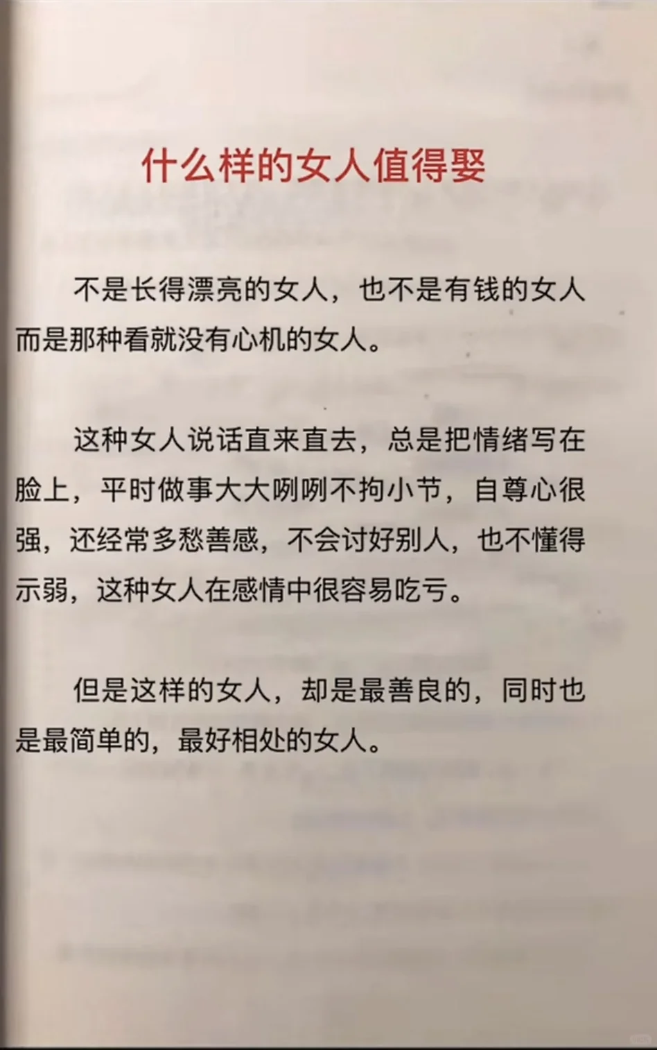 什么样的女人值得娶