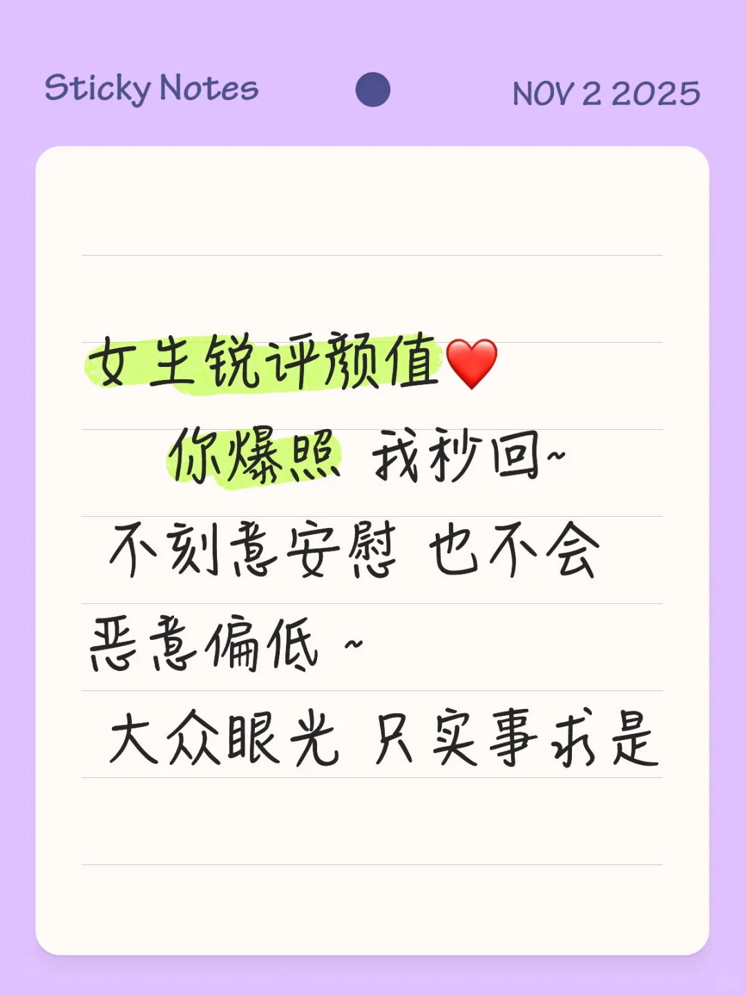 直女锐评颜值~在线秒回哦