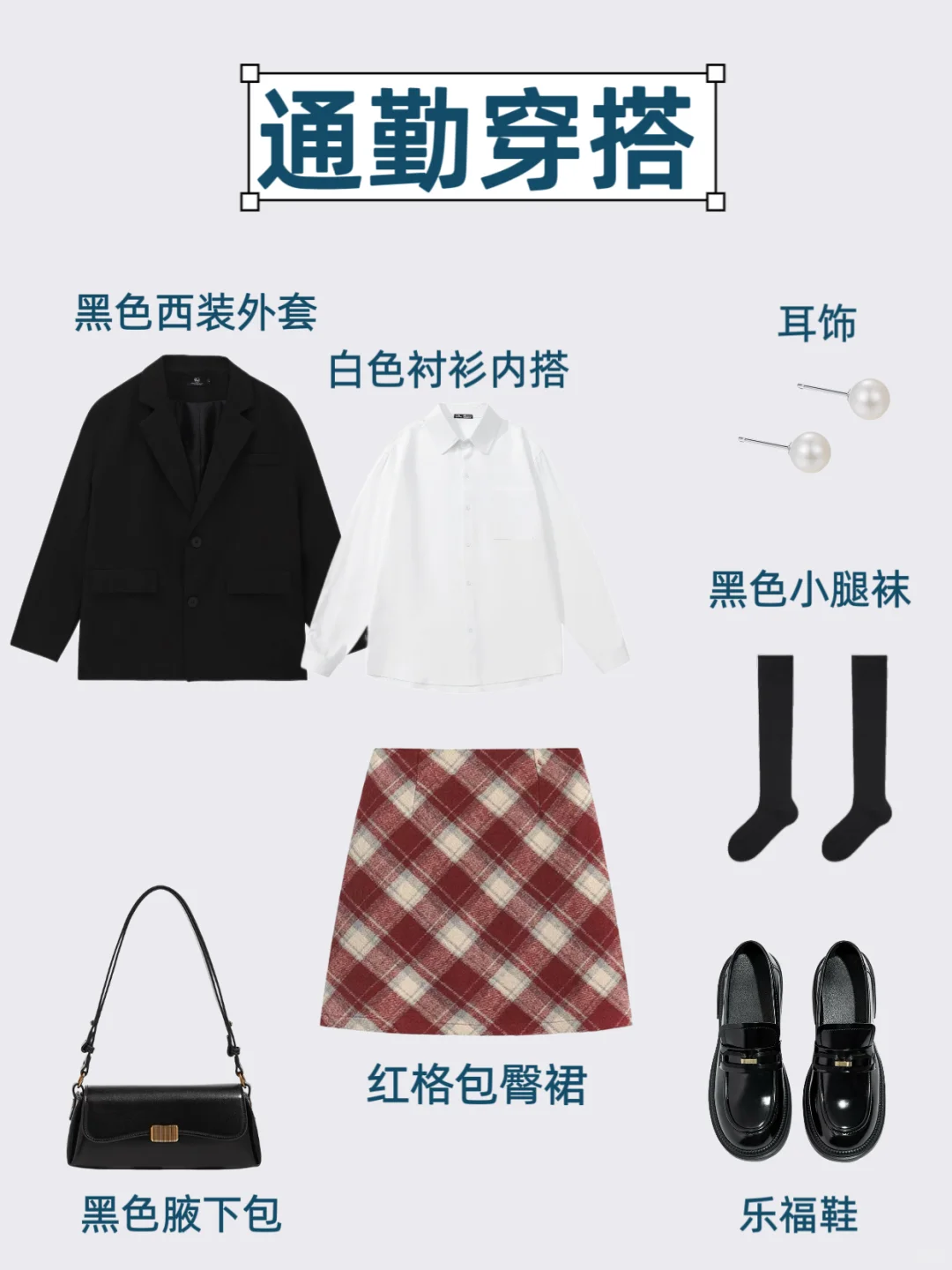 一衣多穿|秋冬❄️红色格纹短裙到底有多百搭?