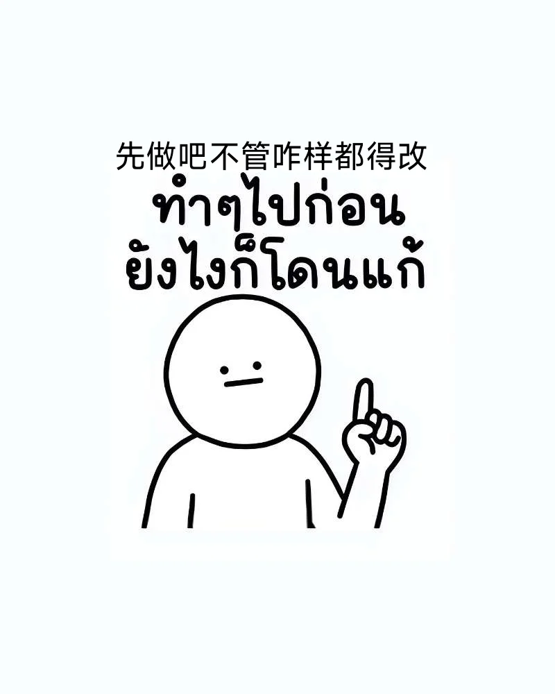 泰语表情包|打工人毒鸡汤