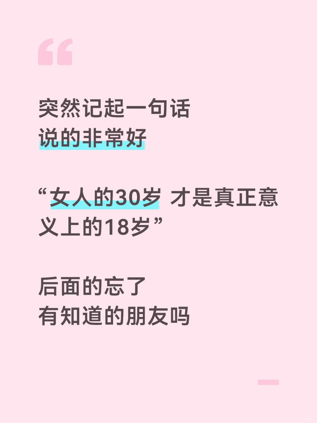 女人的30岁 才是最好的18岁